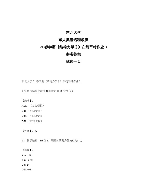 最新奥鹏东北大学21春学期《结构力学Ⅰ》在线平时作业3-参考答案