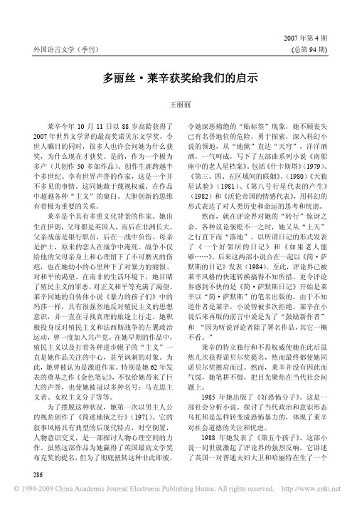 多丽丝_莱辛获奖给我们的启示