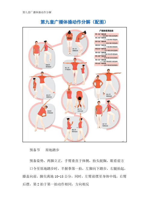 第九套广播体操动作分解