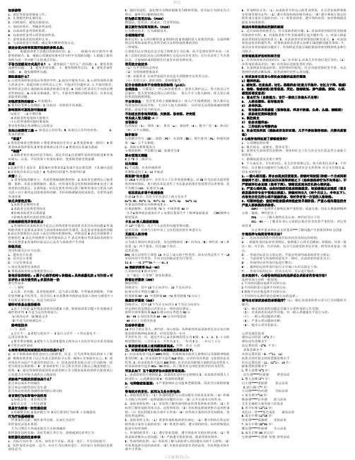 2020年心理咨询师考试必考重点(打印版)