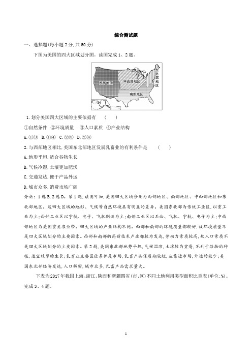 2020-2021学年高中地理湘教版必修3综合测试题含答案