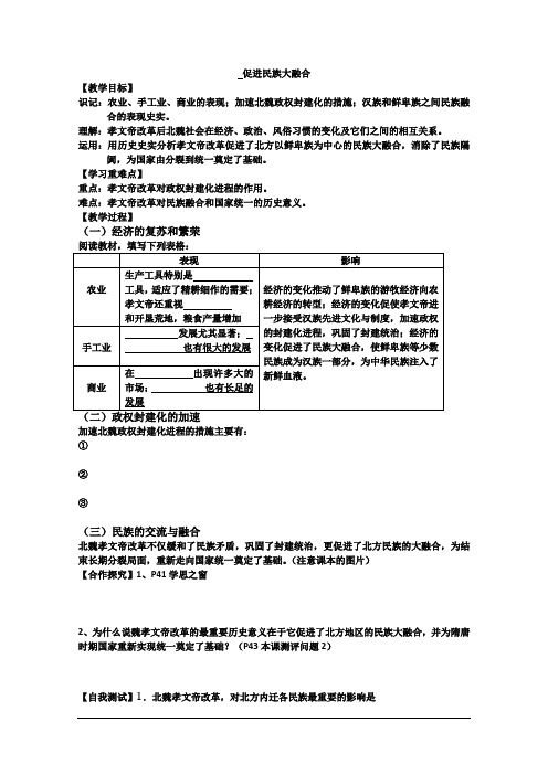 高二历史学案：3.3  促进民族大融合(人教版选修1)