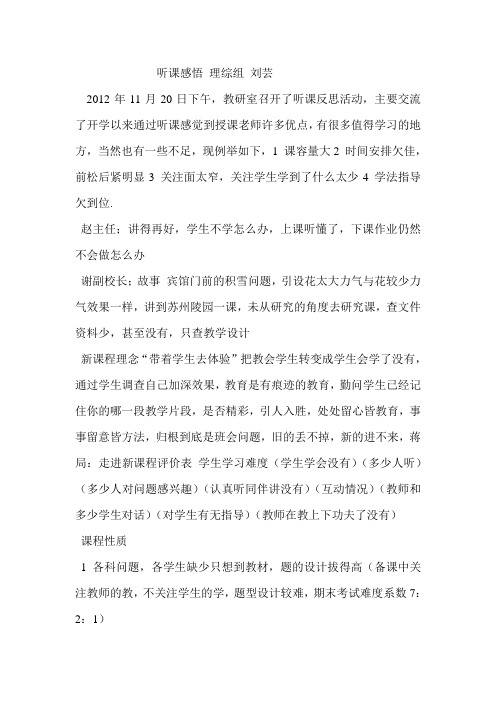听课感悟 理综组 刘芸