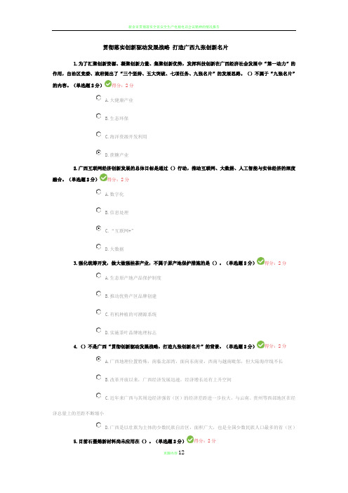 贯彻落实创新驱动发展战略 打造广西九张创新名片答案