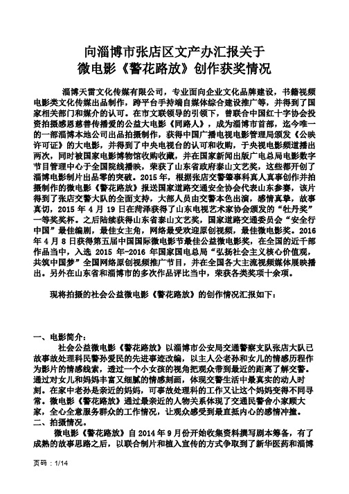 +向淄博市张店区文产办领导汇报关于+微电影《警花路放》获奖情况