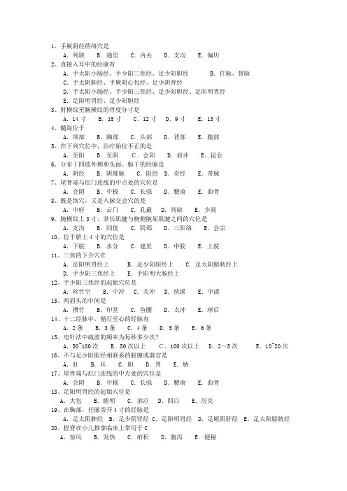 2010年河北省医院针灸推拿科第四季度考试答题技巧