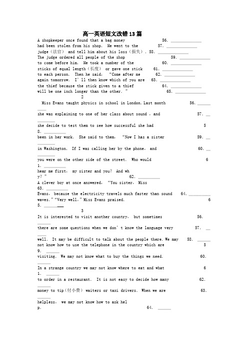 高一英语短文改错13篇