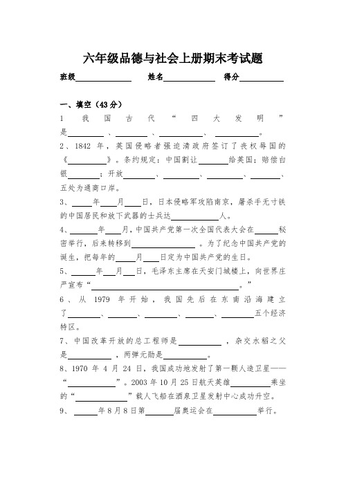 未来版六年级品德与社会上册期末考试题