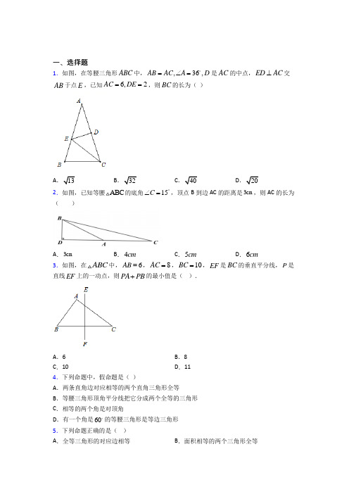 宜兴市新街中学八年级数学上册第十三章《轴对称》经典习题(含解析)