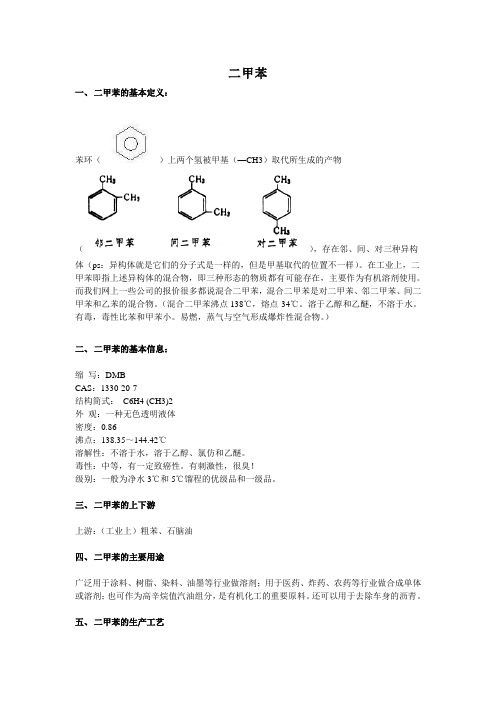 二甲苯产业链