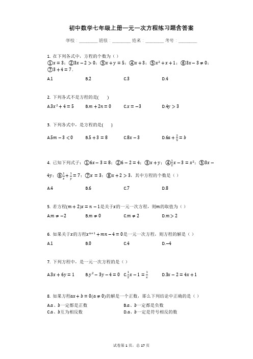 初中数学七年级上册一元一次方程练习题含答案