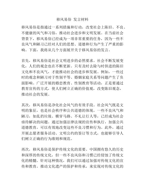 移风易俗  发言材料