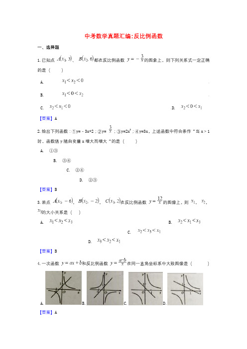 2018年全国各地中考数学真题分类汇编(反比例函数)