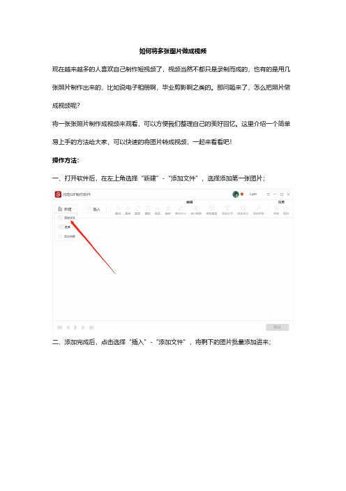 如何将多张图片做成视频