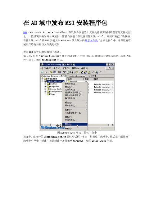 在AD域中发布MSI安装程序包
