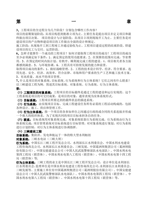 工程项目管理课后习题答案