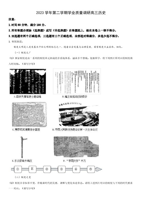 2023-2024学年上海崇明区高三二模历史试卷及答案