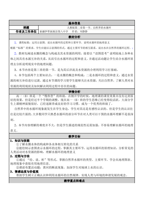 水循环教学设计反思