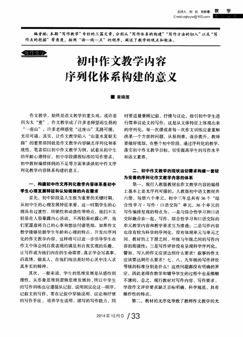 初中作文教学内容序列化体系构建的意义