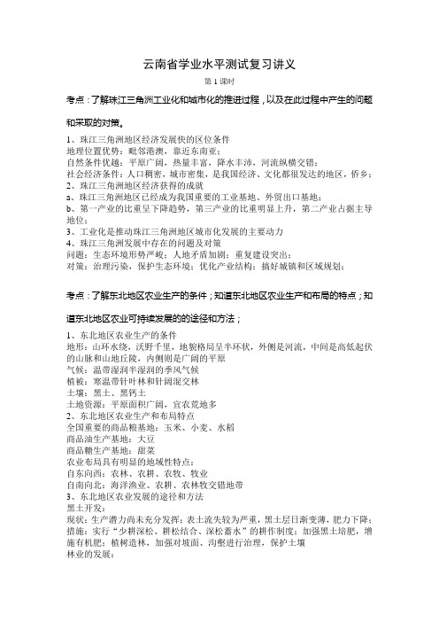 云南省学业水平测试复习资料