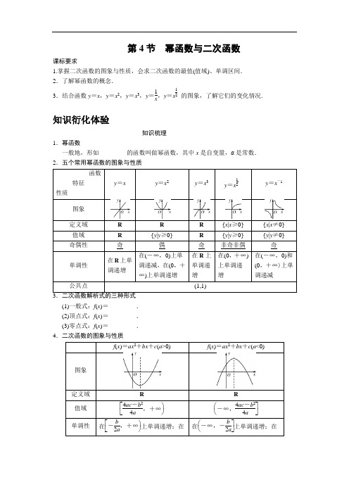 高考数学复习、高中数学  幂函数与二次函数附答案解析