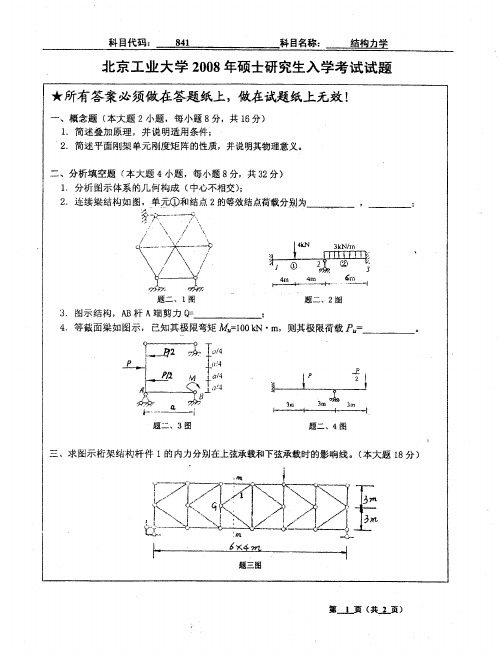 2008结构力学