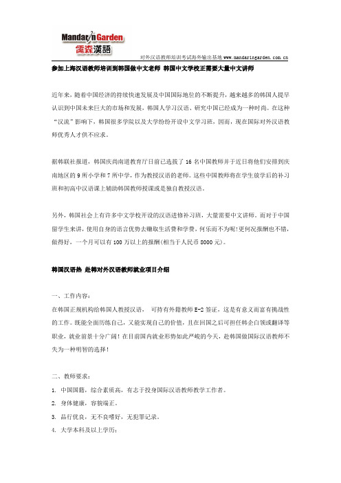 参加上海汉语教师培训到韩国做中文老师 韩国中文学校正需要大量中文讲师