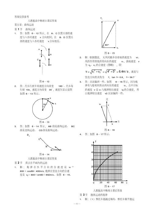 2020-2021年人教版高二物理-课后习题答案