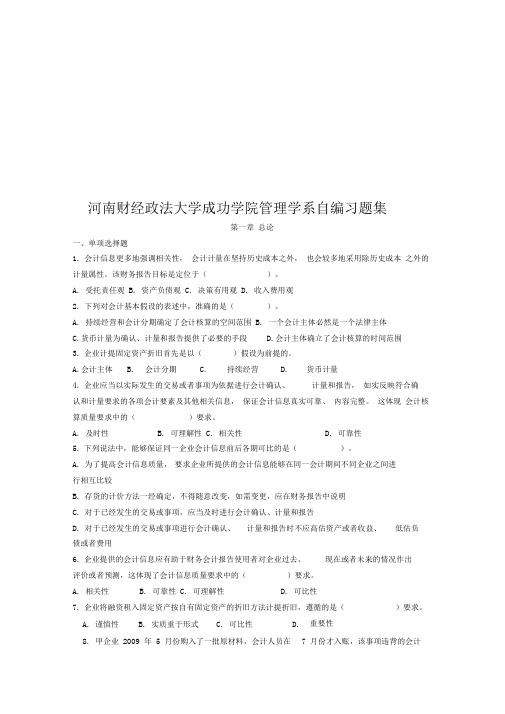 中级财务会计习题集完整114章