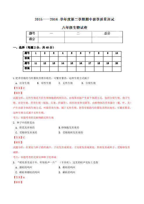 吉林省九台市城子街镇六台中心学校2015-2016学年八年级下学期期中考试生物试题(解析版)