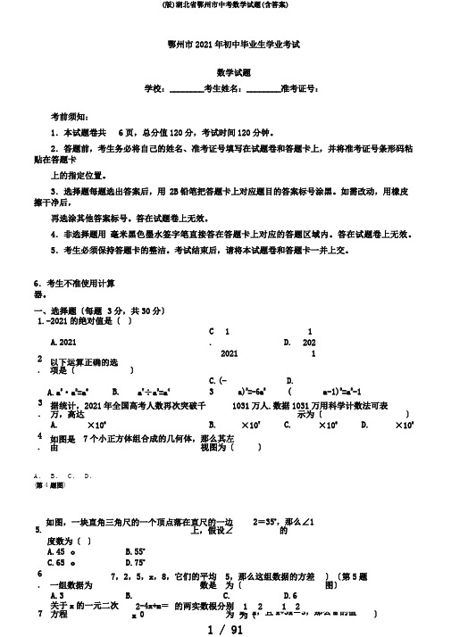 (版)湖北省鄂州市中考数学试题(含答案)