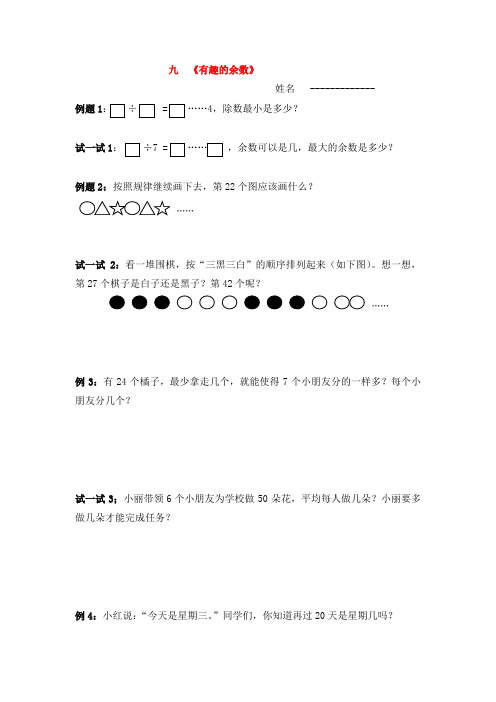 二年级下册奥数-有趣的余数