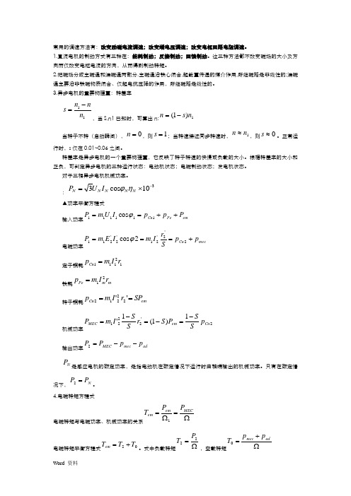 《电机学》复习资料+试题