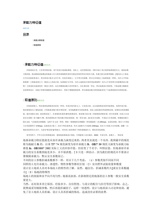 承载力特征值