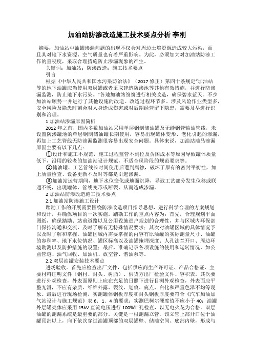 加油站防渗改造施工技术要点分析 李刚