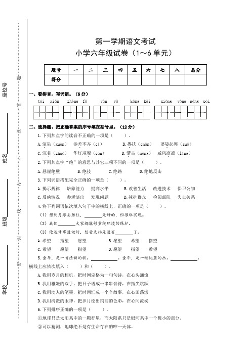 部编版语文六年级上册  测试卷(1-6单元)(含答案)