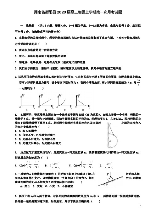 衡阳县高三物理上学期第一次月考试题