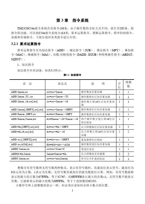 汇编语言指令系统