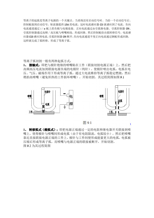 等离子的起弧过程