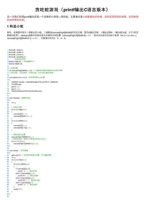 贪吃蛇游戏（printf输出C语言版本）