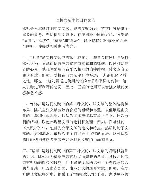 陆机文赋中的四种文论