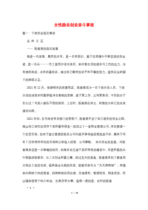 女性励志创业奋斗事迹