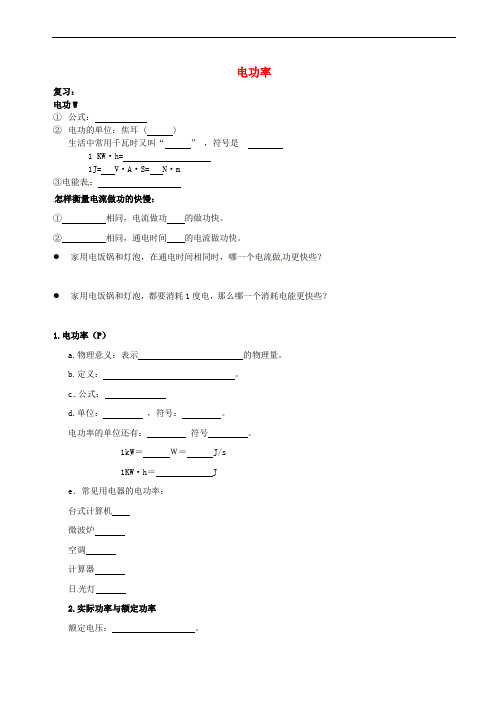 北京市第四中学2017年中考物理冲刺复习 电功率与生活用电 专题2 电功率训练(无答案)