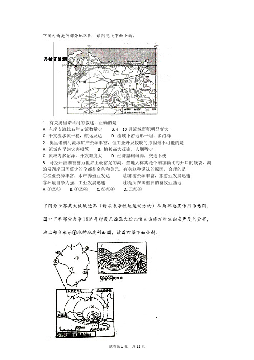 2018届地理二轮复习专题——地表形态的塑造专题