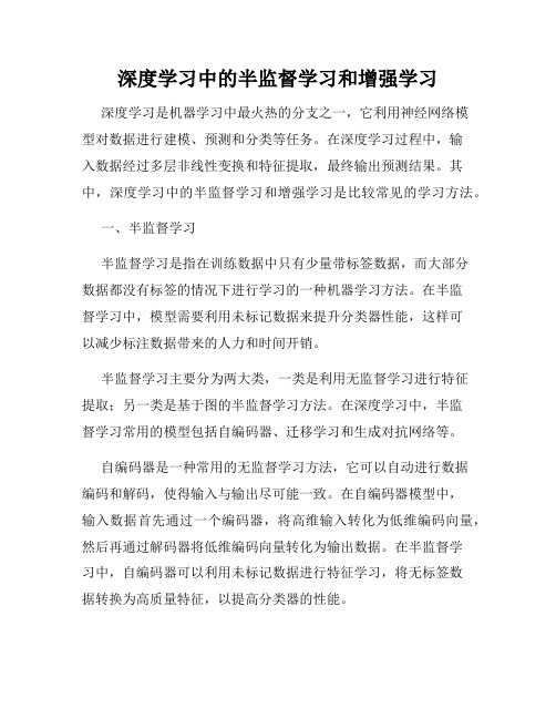 深度学习中的半监督学习和增强学习