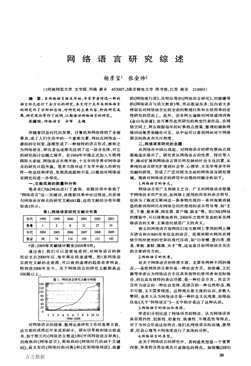 网络语言研究综述