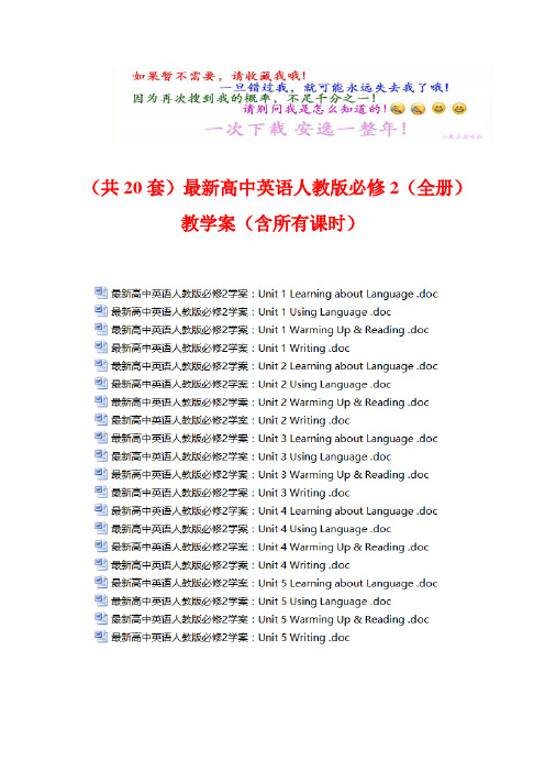 批量下载【共20份】最新高中英语人教版必修2【全套】教学案【含所有课时】