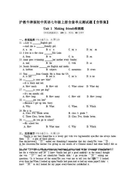 沪教牛津版初中英语七年级上册全套单元测试题【含答案】