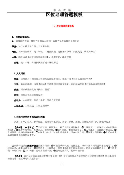 【高考夺分】高考地理区位条件答题模板PDF.pdf