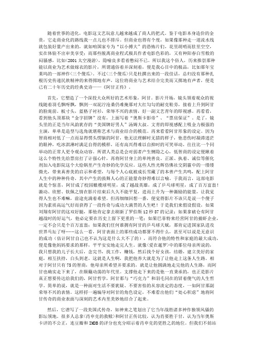 阿甘正传——商业与艺术的经典结合